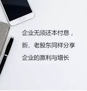 股权融资