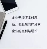 股权融资